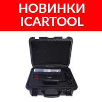 Новинки iCartool