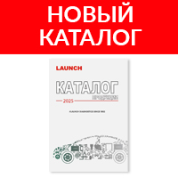 Каталог продукции Launch 2025 