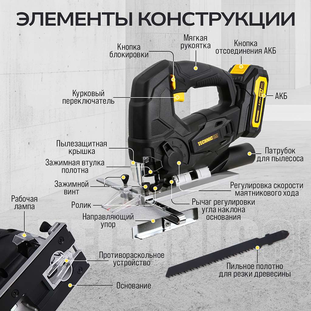 Лобзик аккумуляторный TECHNICOM TC-CJ520, 20В 2Ач, 0-2400 ход/мин, LED подсветка, 45° угол распила, 3 режима маятникового хода