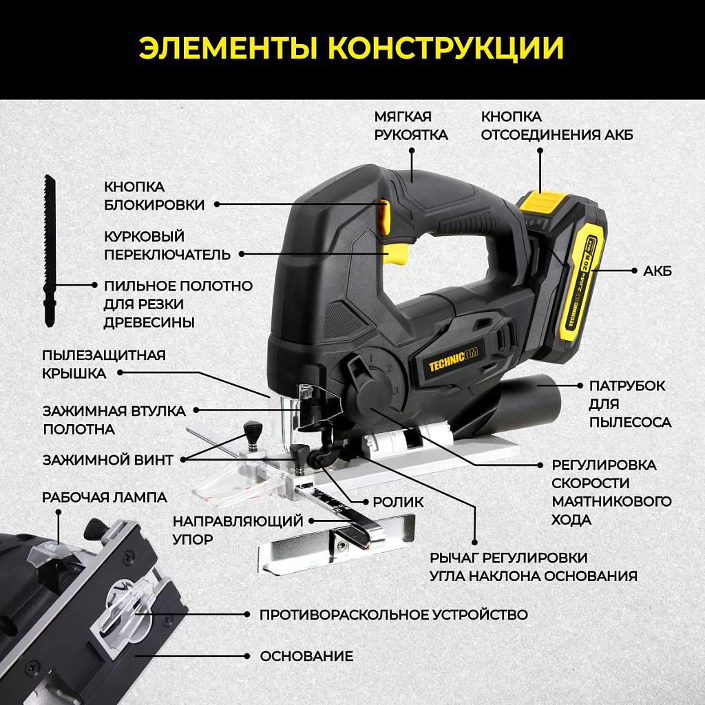 Лобзик аккумуляторный TECHNICOM TC-CJ520, 20В 2Ач, 0-2400 ход/мин, LED подсветка, 45° угол распила, 3 режима маятникового хода