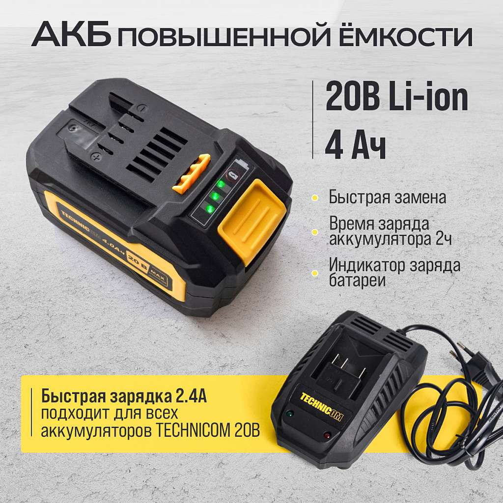 Болгарка аккумуляторная TECHNICOM TC-CG320, 20В, 4Ач, 10000 об/мин, диск 125мм