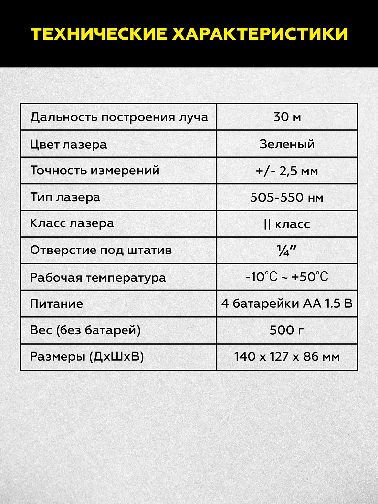 Лазерный уровень TECHNICOM TC-LL35G