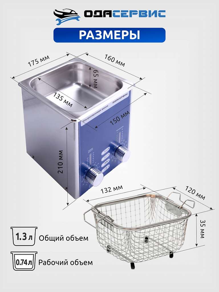 Ультразвуковая ванна с аналоговым управлением, подогревом, дегазацией и модуляцией 1.3 л ОДА Сервис ODA-DS13 купить в Москва