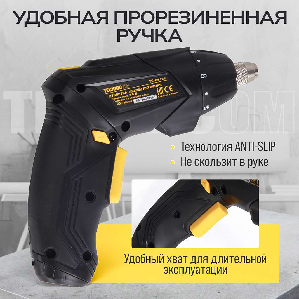 Отвёртка аккумуляторная TECHNICOM TC-CS106, 4В, 1.3Ач, 200 об/мин, LED фонарь, 10+1 ступеней крутящего момента