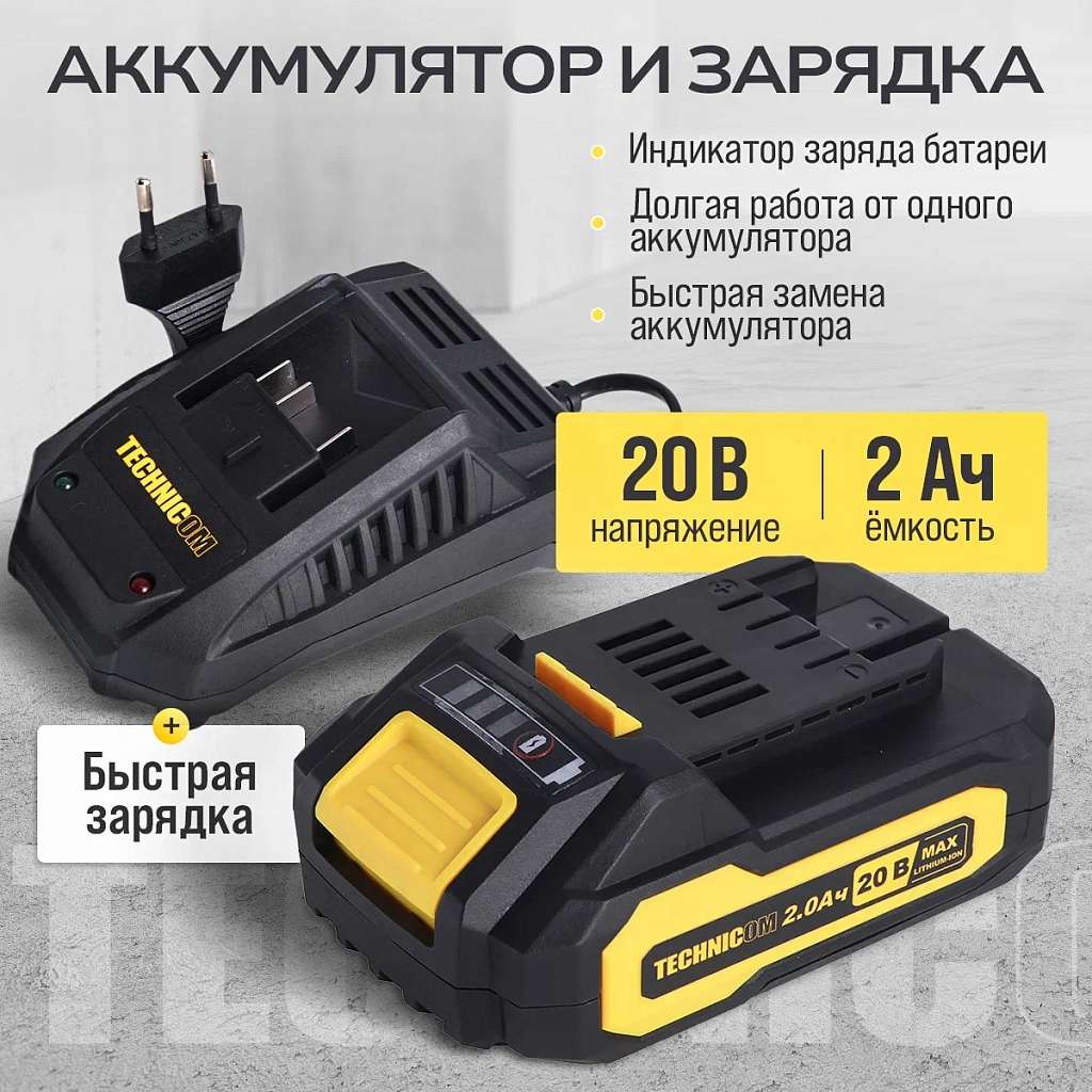 Дрель-шуруповёрт аккумуляторная TECHNICOM TC-CD797, 20В, 2Ач, 2-13мм диаметр патрона, 2 скорости 0-400/0-1500 об/мин, 25+1 ступеней крутящего момента