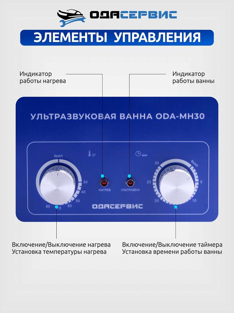 Ультразвуковая ванна с механическим таймером и подогревом, 3 л ОДА Сервис ODA-MH30