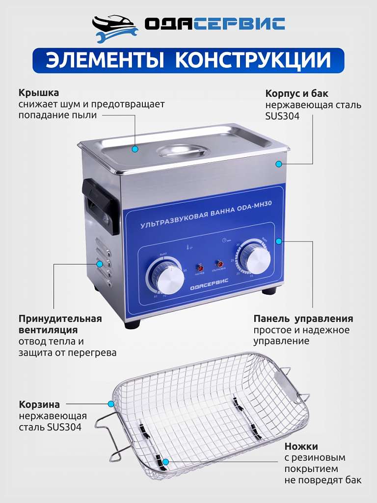 Ультразвуковая ванна с механическим таймером и подогревом, 3 л ОДА Сервис ODA-MH30