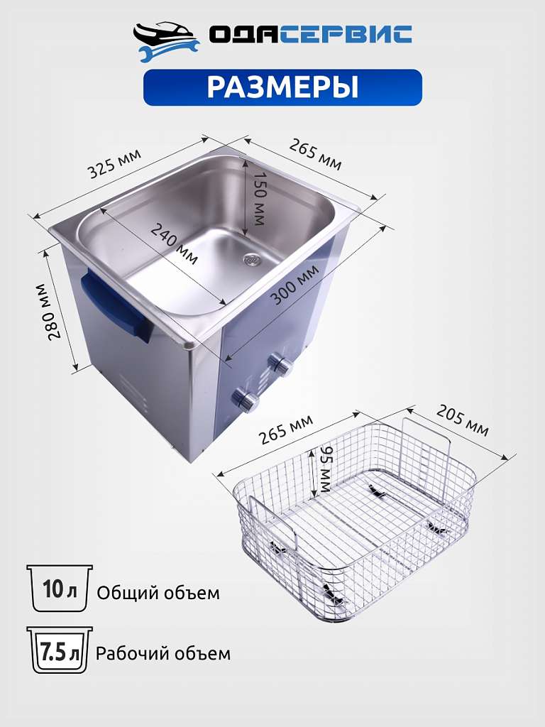 Ультразвуковая ванна с аналоговым управлением, подогревом, дегазацией и модуляцией 10 л ОДА Сервис ODA-DS100 купить в Москва