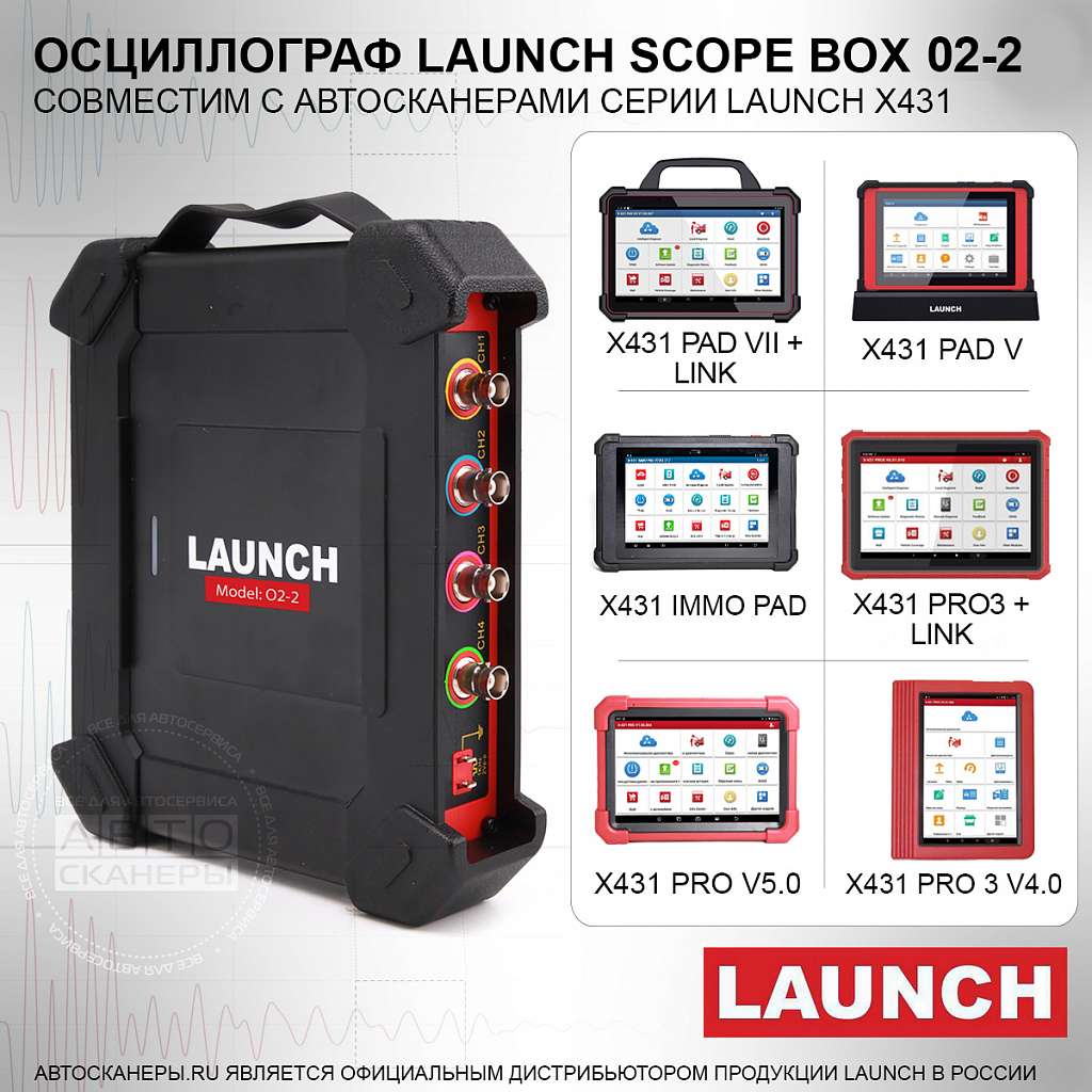 Четырехканальный осциллограф Launch Scope box O2-2 LNC-096 купить