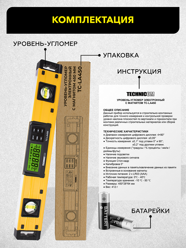 Уровень-угломер электронный с магнитом  450 мм TECHNICOM TC-LA450