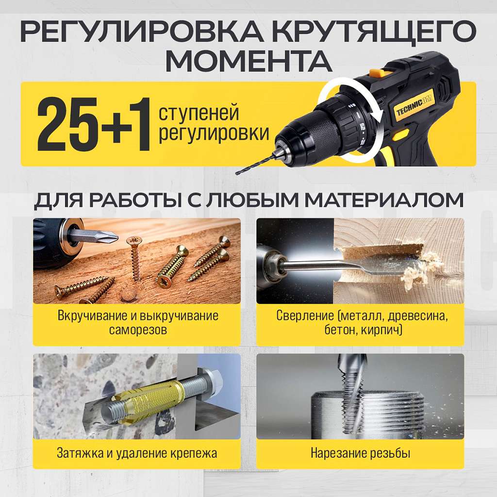 Дрель-шуруповёрт аккумуляторная TECHNICOM TC-CD797, 20В, 2Ач, 2-13мм диаметр патрона, 2 скорости 0-400/0-1500 об/мин, 25+1 ступеней крутящего момента