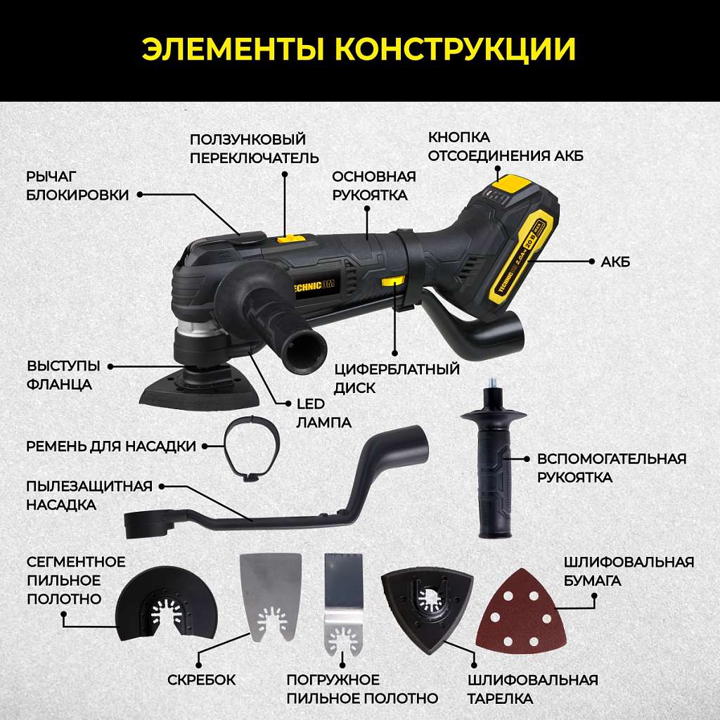 Реноватор аккумуляторный TECHNICOM TC-CM620, 20В, 2Ач, 5000-20000 кол/мин, 6 скоростей, 3° угол колебания