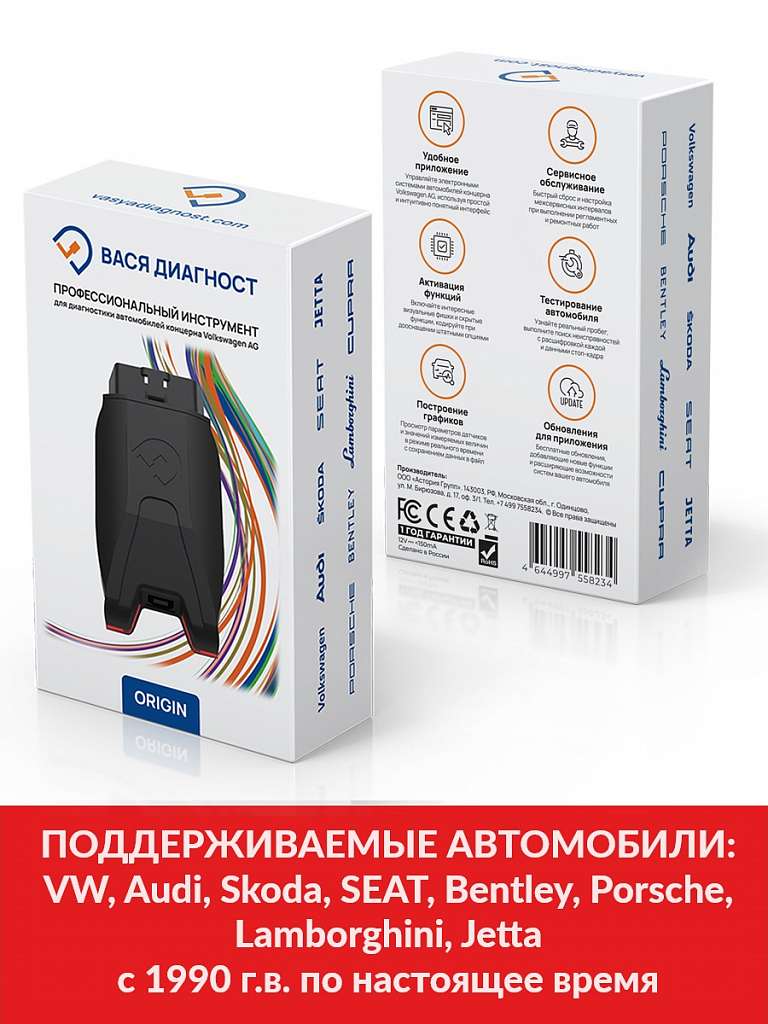 Диагностический сканер Вася диагност 24.4.0 (лицензия) купить в Москва