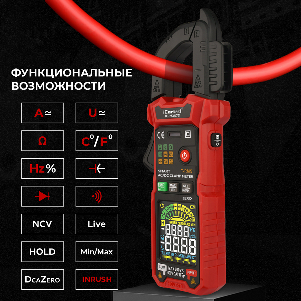 Токовые клещи постоянного/переменного тока 600A c режимом смарт iCartool IC-M207D купить