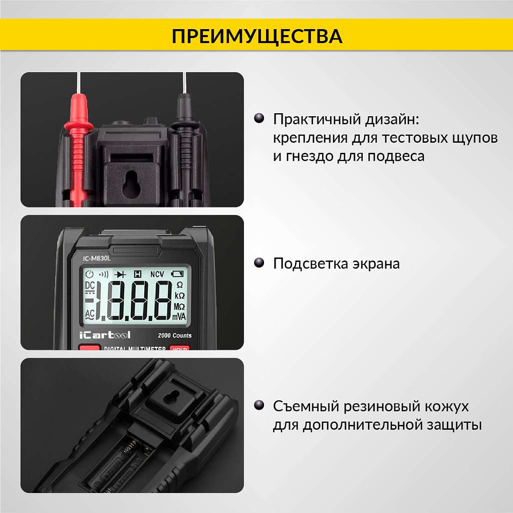 Мультиметр цифровой iCartool IC-M830L