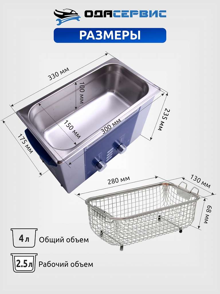 Ультразвуковая ванна с аналоговым управлением, подогревом, дегазацией и модуляцией 4 л ОДА Сервис ODA-DS40 купить в Москва