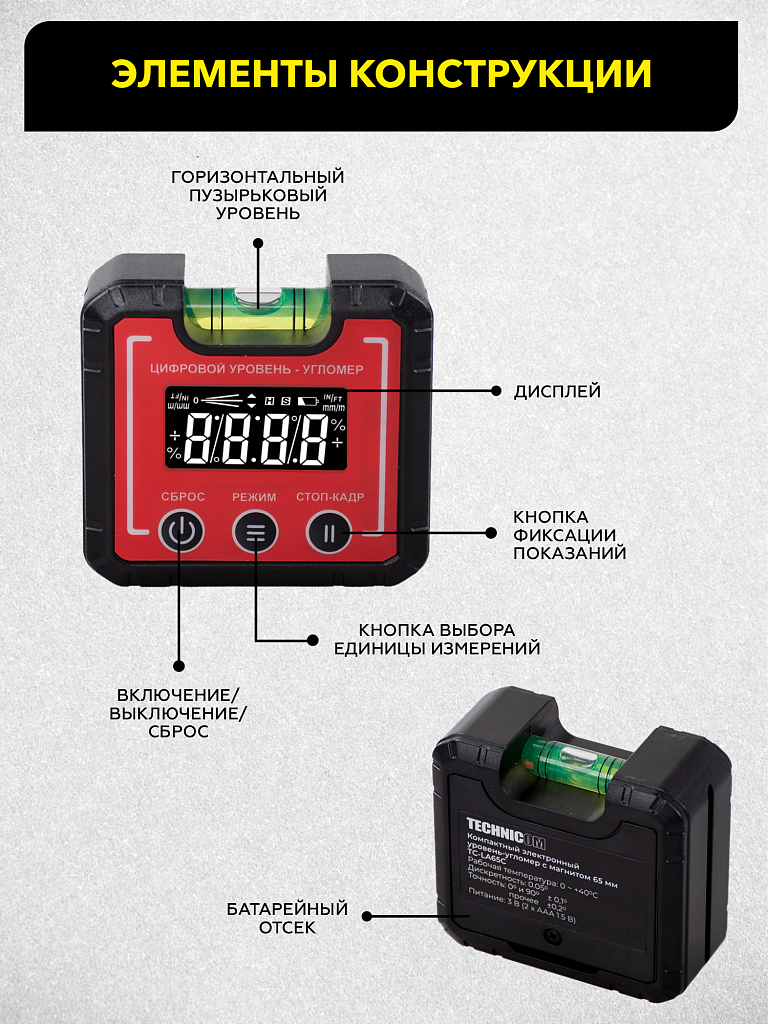 Компактный электронный уровень-угломер с магнитом 65 мм TECHNICOM TC-LA65C