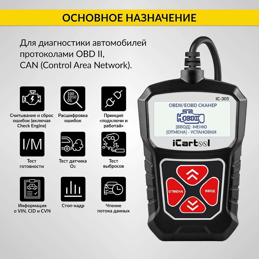 Портативный диагностический сканер по протоколу OBDII iCartool IC-305 купить