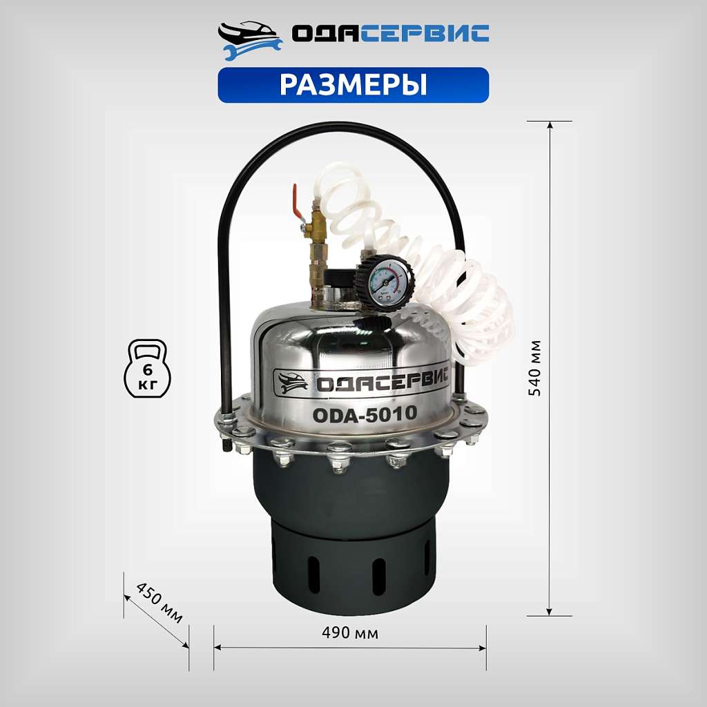 Установка для замены тормозной жидкости ОДА Сервис ODA-5010
