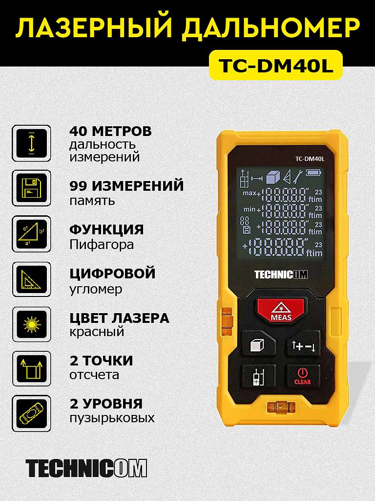 Лазерный дальномер TECHNICOM TC-DM40L купить в Москва