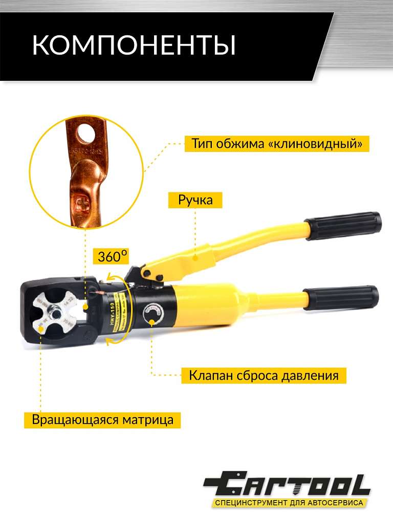 Пресс ручной гидравлический для обжимки наконечников 14-150 мм2 CT-14150