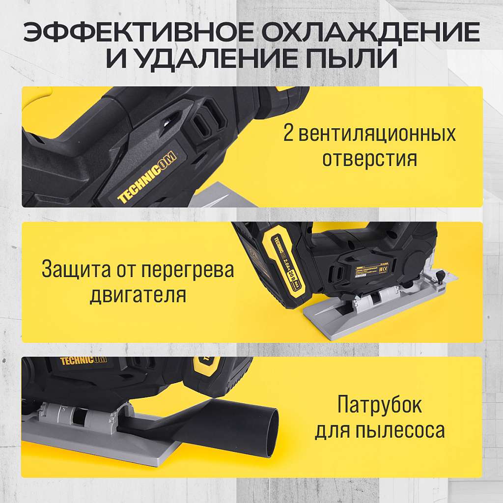 Лобзик аккумуляторный TECHNICOM TC-CJ520, 20В 2Ач, 0-2400 ход/мин, LED подсветка, 45° угол распила, 3 режима маятникового хода