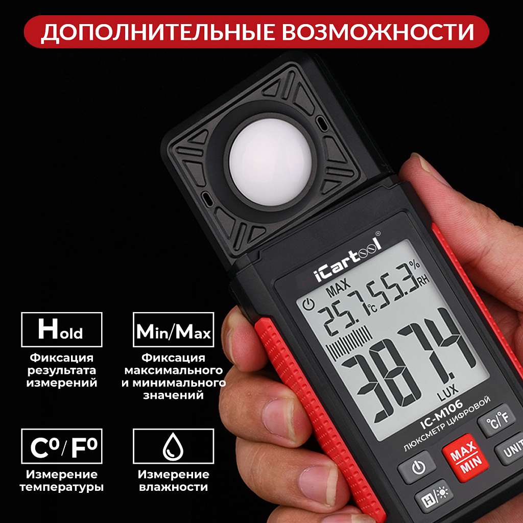 Люксметр цифровой iCartool IC-M106