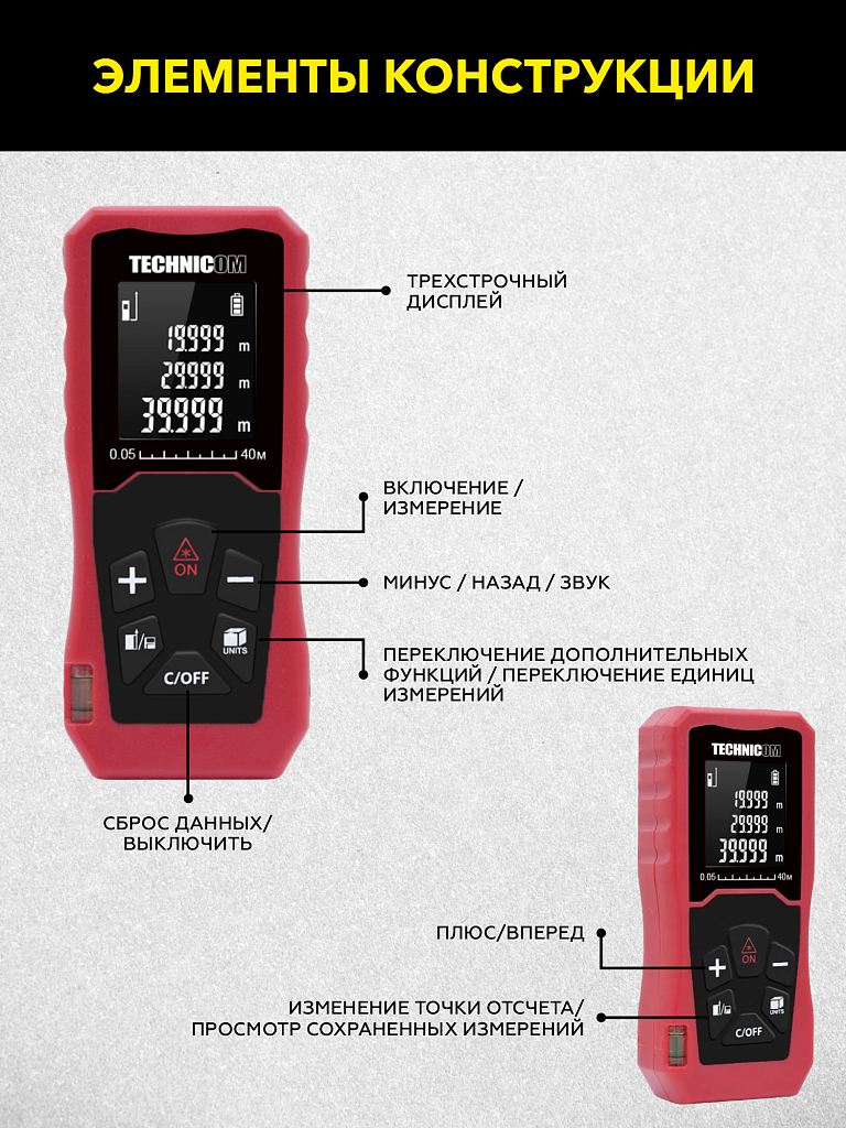 Лазерный дальномер TECHNICOM TC-DM40R