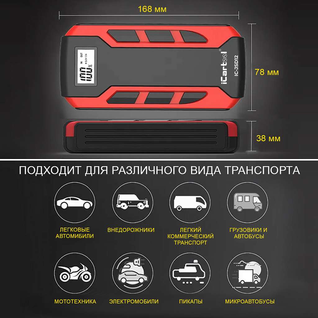 Пусковое устройство 12В, 12 000 мАч, 500/800А iCartool IC-JSD12