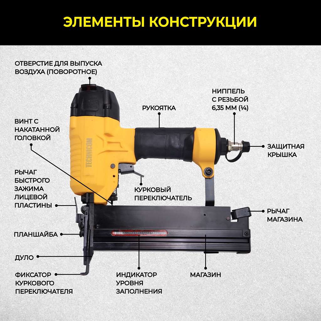 Пневматический степлер Technicom TC-NG5040, 6,3 Бар, 0,09 л/удар, 100 скоб/гвоздей магазин 