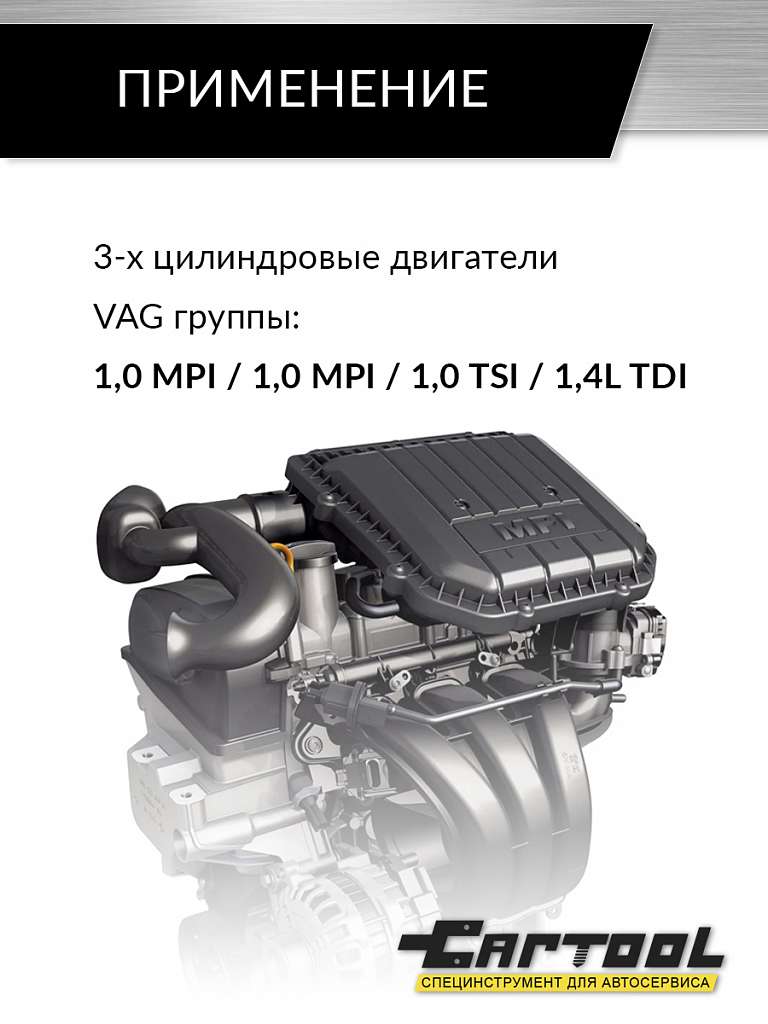 Фиксатор распредвала VAG T10477 Car-Tool CT-U0208