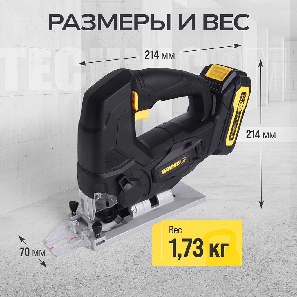 Лобзик аккумуляторный TECHNICOM TC-CJ520, 20В 2Ач, 0-2400 ход/мин, LED подсветка, 45° угол распила, 3 режима маятникового хода