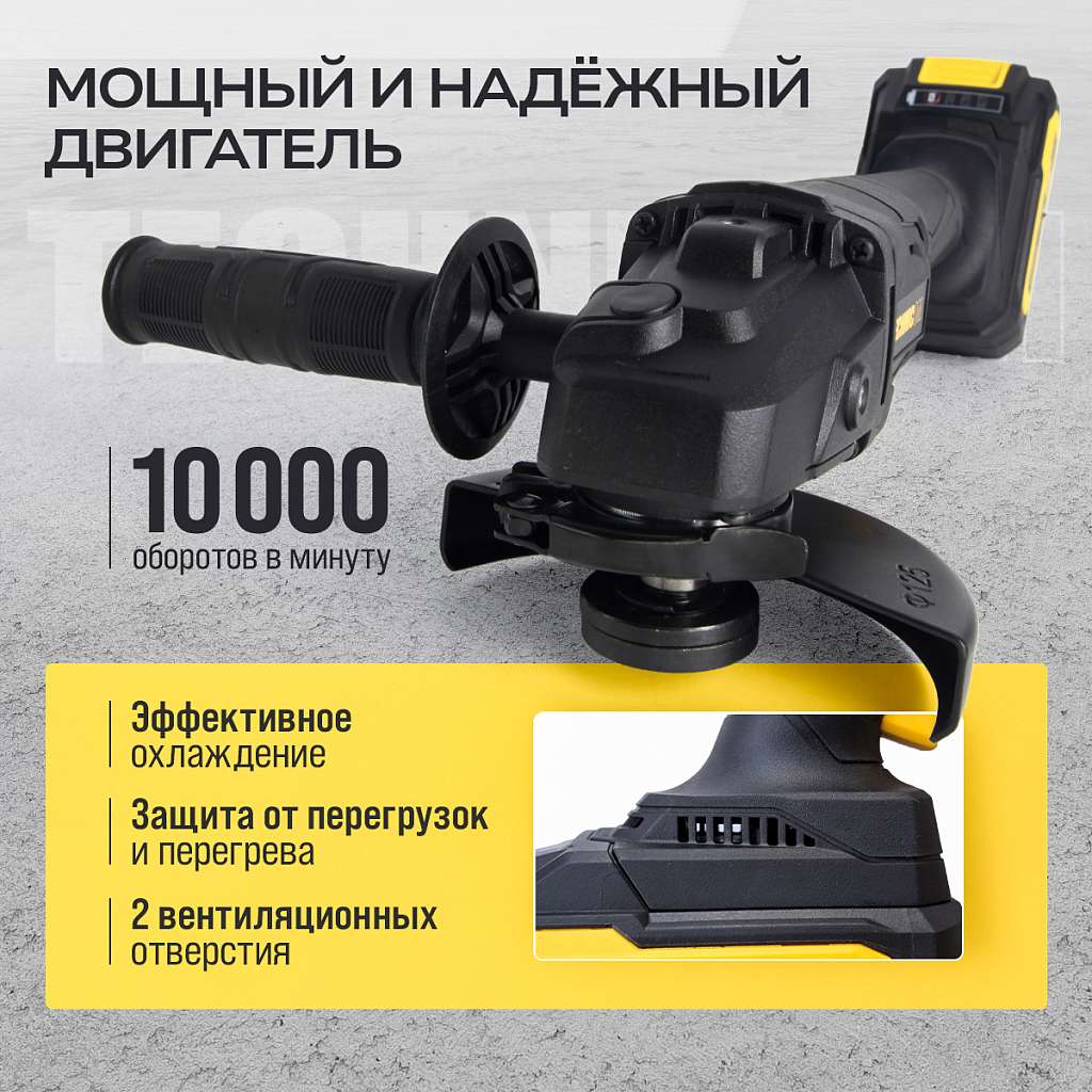 Болгарка аккумуляторная TECHNICOM TC-CG320, 20В, 4Ач, 10000 об/мин, диск 125мм