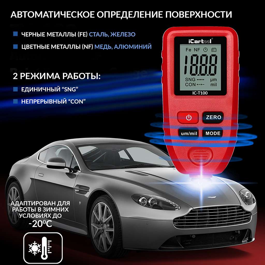 Толщиномер лакокрасочных покрытий iCartool IC-T100 купить