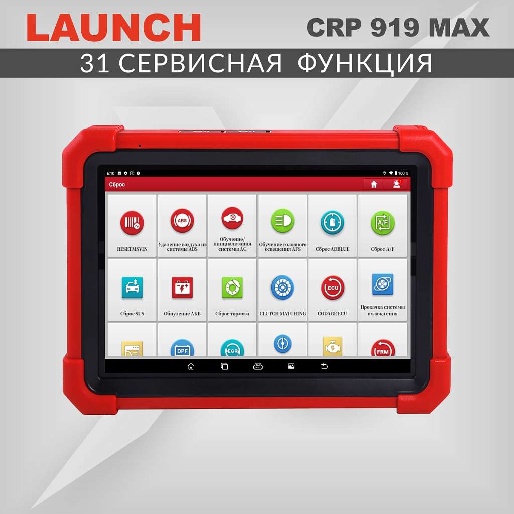 Диагностический мультимарочный сканер Launch CRP919 MAX LNC-190