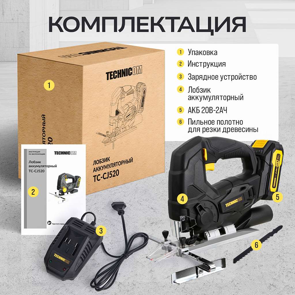 Лобзик аккумуляторный TECHNICOM TC-CJ520, 20В 2Ач, 0-2400 ход/мин, LED подсветка, 45° угол распила, 3 режима маятникового хода