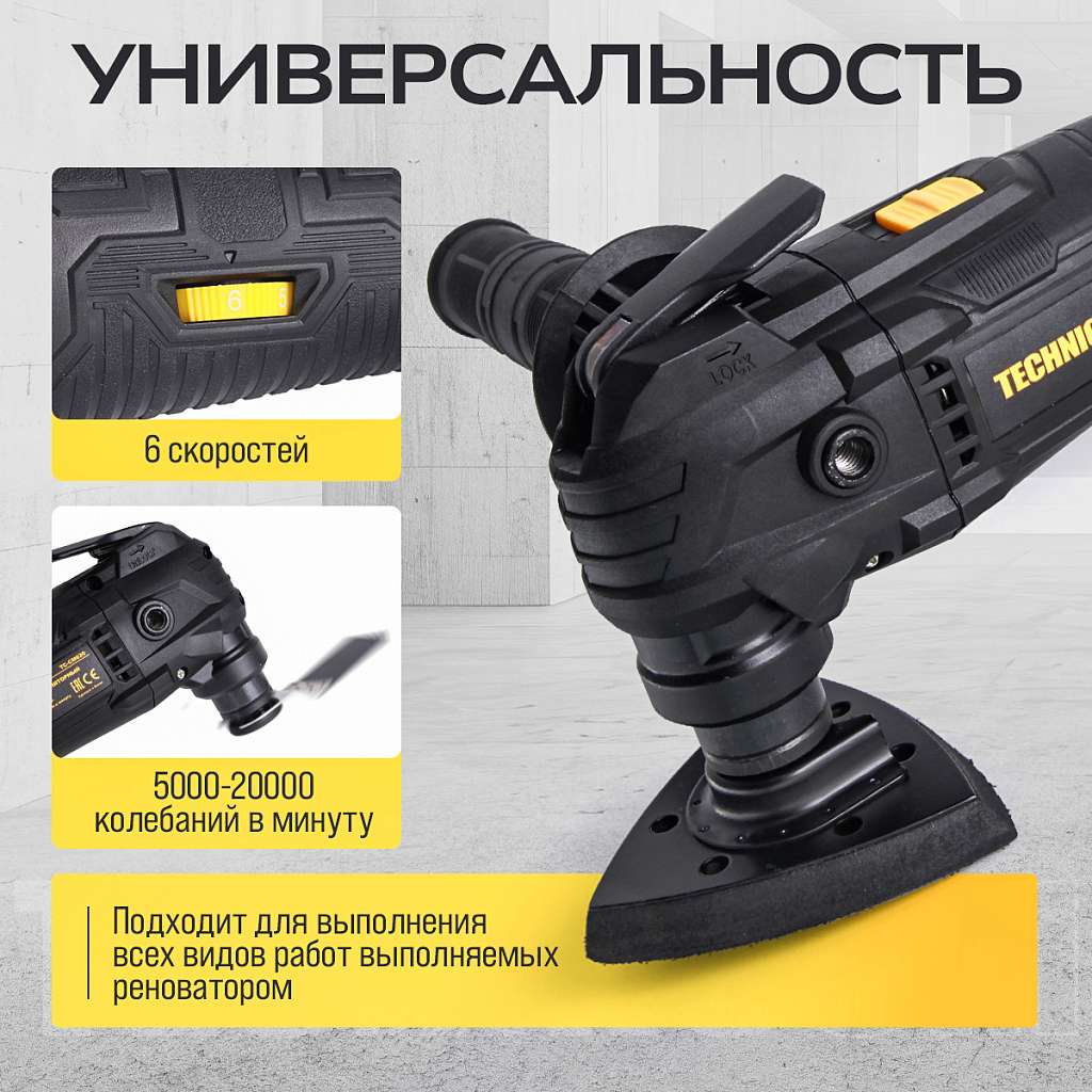 Реноватор аккумуляторный TECHNICOM TC-CM620, 20В, 2Ач, 5000-20000 кол/мин, 6 скоростей, 3° угол колебания