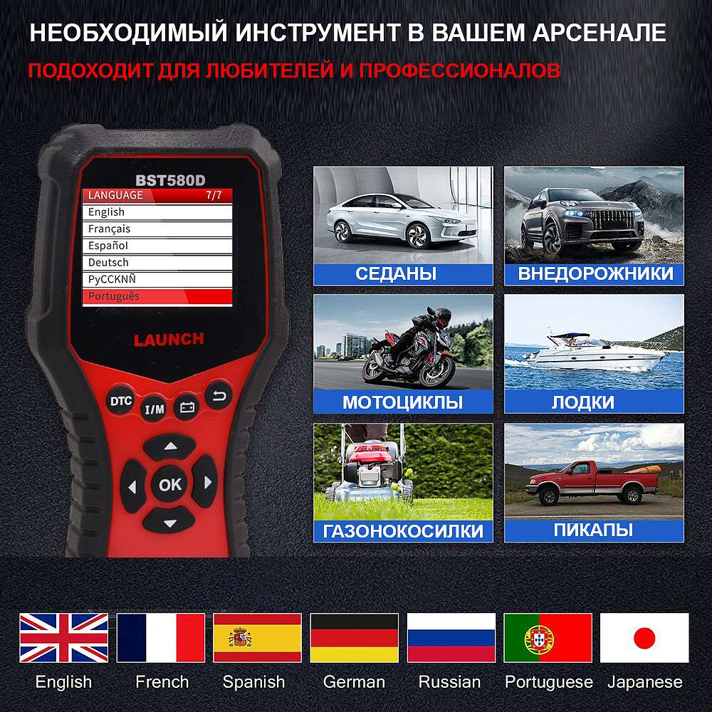 Тестер АКБ и диагностический сканер, поддержка 12В и OBDII Launch BST580D LNC-098 купить в Москва