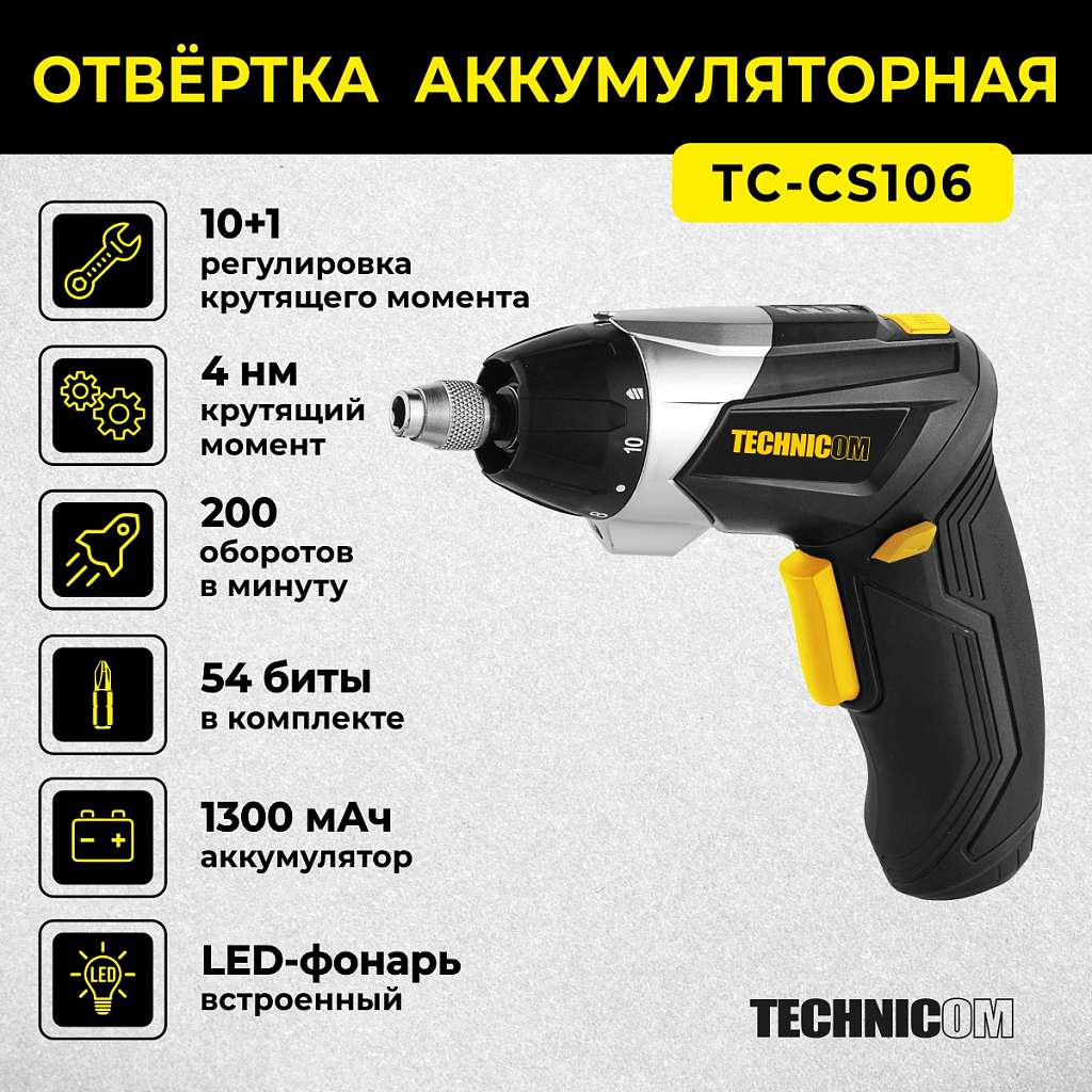 Отвёртка аккумуляторная TECHNICOM TC-CS106, 4В, 1.3Ач, 200 об/мин, LED фонарь, 10+1 ступеней крутящего момента купить