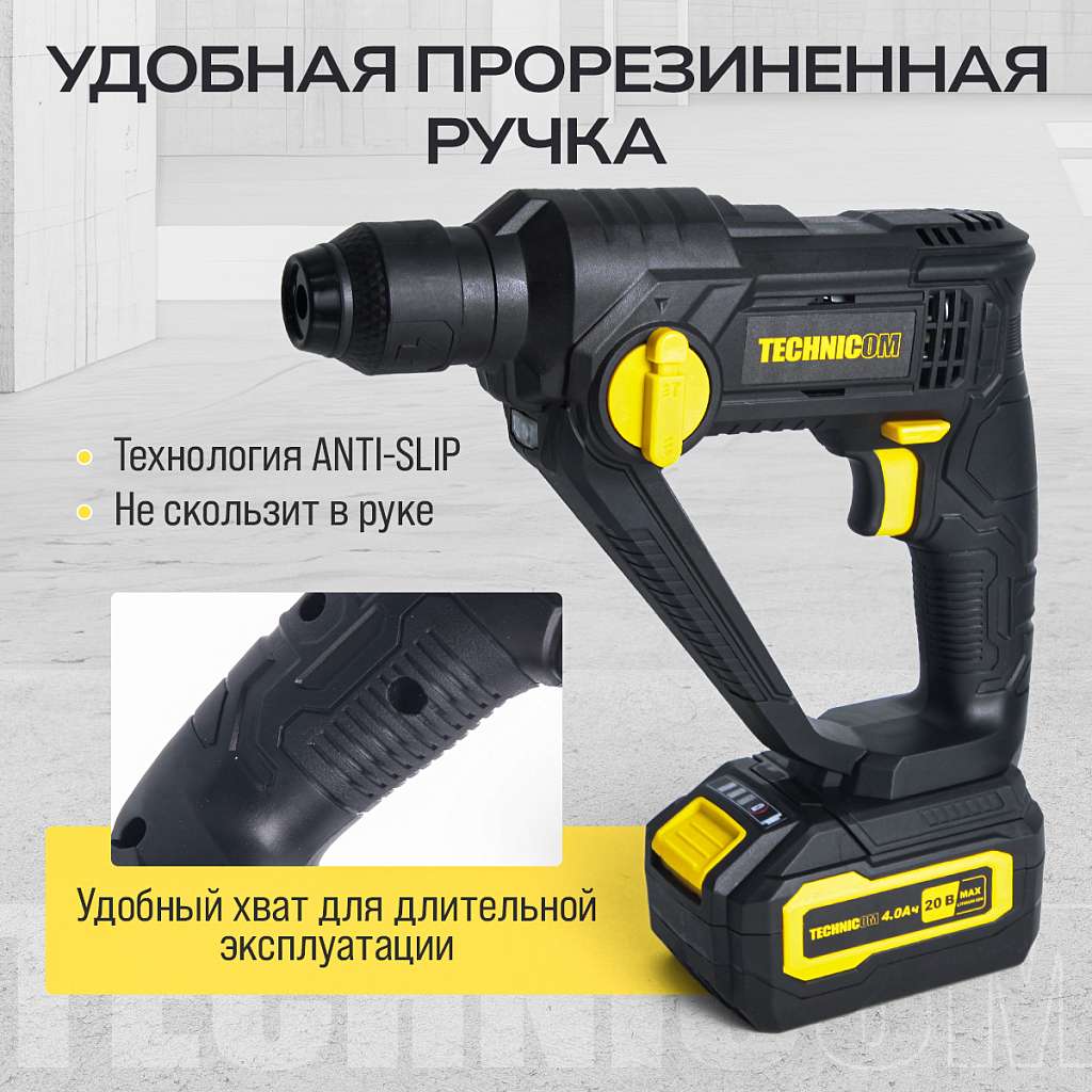 Перфоратор аккумуляторный TECHNICOM TC-CH420, 20В, 4Ач, 900 об/мин, 10-5000 уд/мин, 1,1Дж, SDS, патрон 10мм