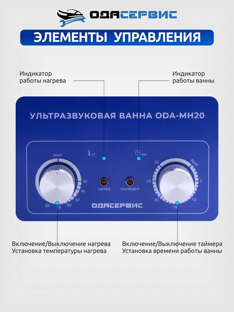 Ультразвуковая ванна с механическим таймером и подогревом, 2л ОДА Сервис ODA-MH20