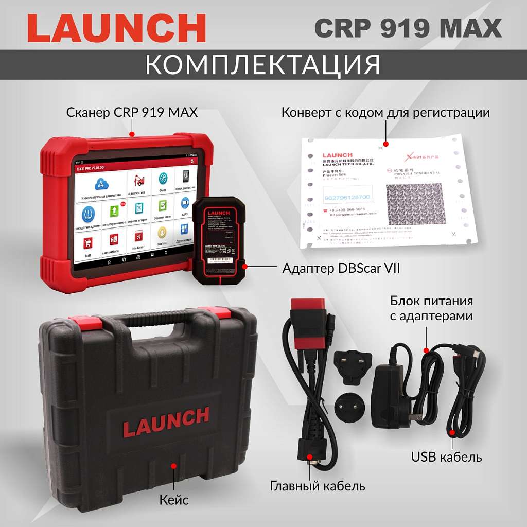 Диагностический мультимарочный сканер Launch CRP919 MAX LNC-190