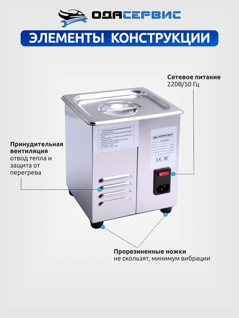 Ультразвуковая ванна с механическим таймером и подогревом, 2л ОДА Сервис ODA-MH20