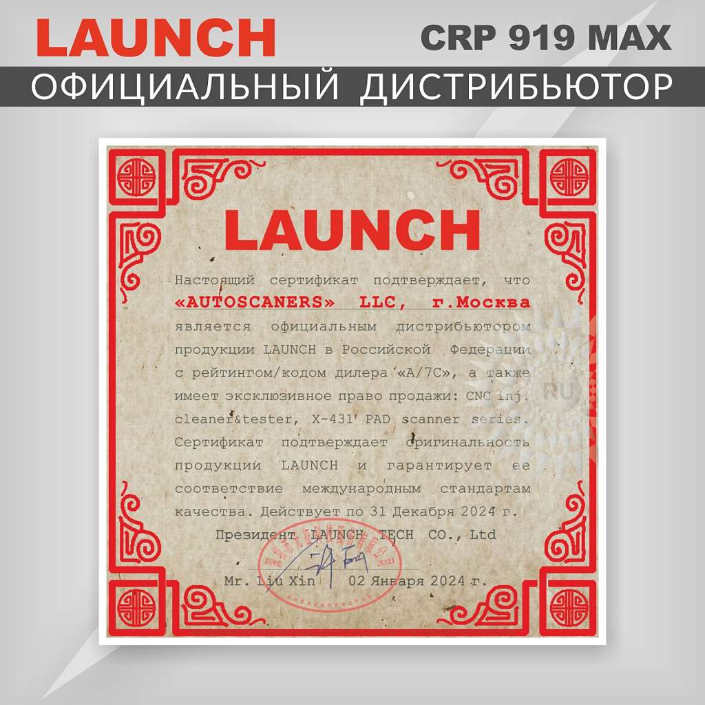 Диагностический мультимарочный сканер Launch CRP919 MAX LNC-190