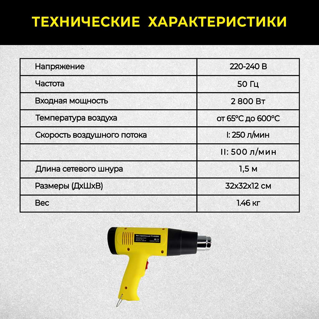 Фен строительный TECHNICOM TC-HG2800