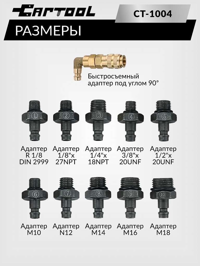 Тестер давления масла в двигателе Car-Tool CT-1004