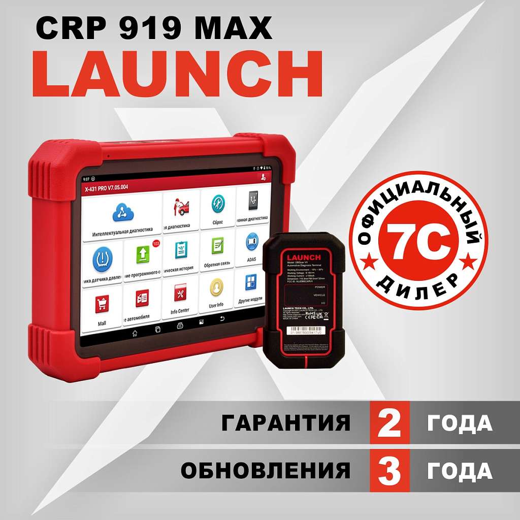 Диагностический мультимарочный сканер Launch CRP919 MAX LNC-190 купить