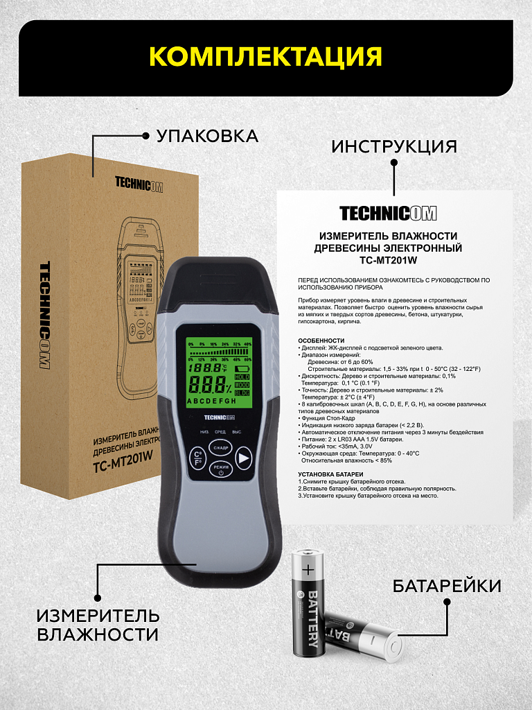 Электронный измеритель влажности древесины TECHNICOM TC-MT201W