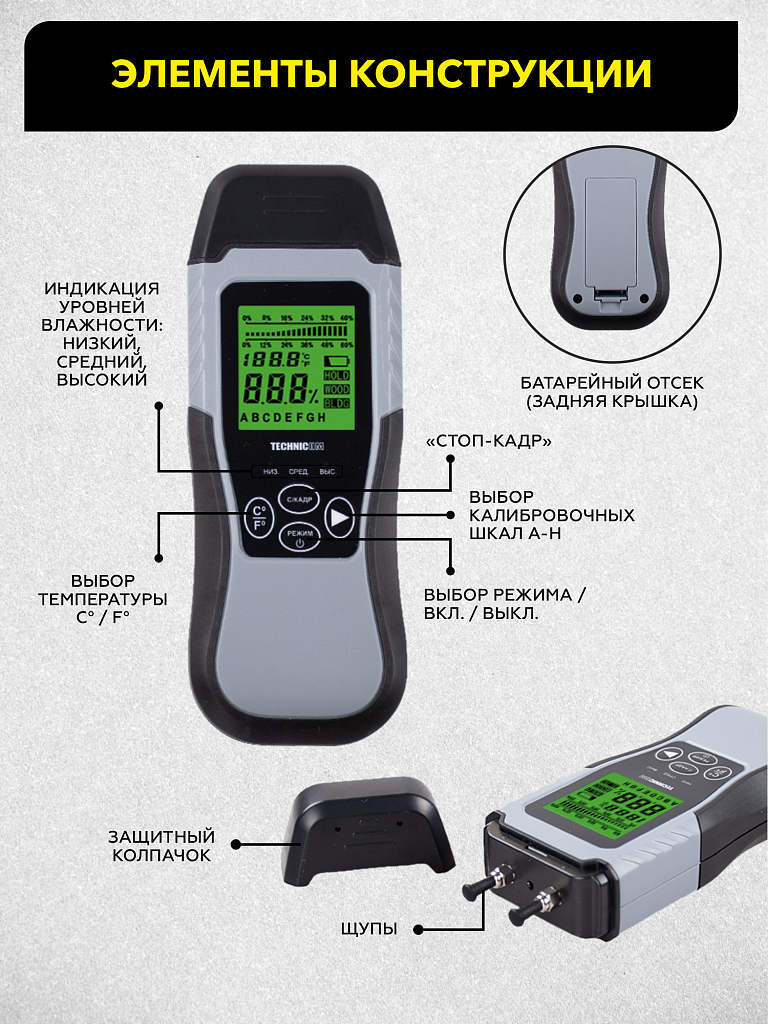 Электронный измеритель влажности древесины TECHNICOM TC-MT201W