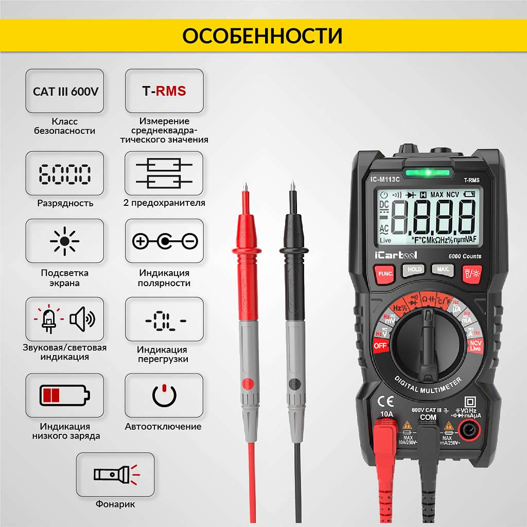 Мультиметр цифровой iCartool IC-M113C купить в Москва